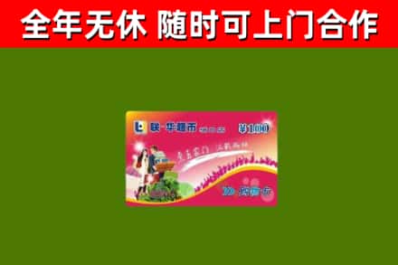 水头烟酒回收超市卡.jpg